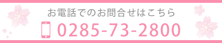 お電話でのお問合せはこちら